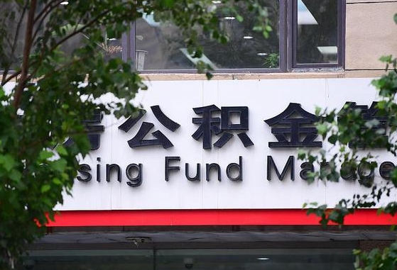 如何可以公积金贷款-樟树公积金代办平台